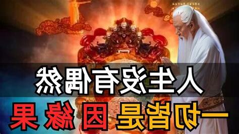 欲知前世因 今生受者是 欲知來世果 今生做者是 意思